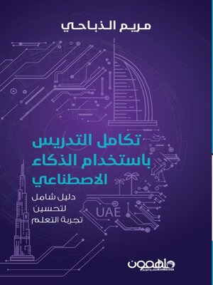 cover image of تكامل التدريس